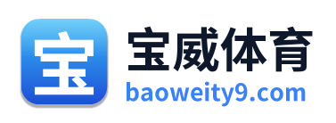 宝威体育